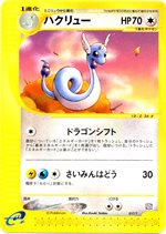 018/T カイリュー： 「トレーナーズVOL.19」おまけカード | Tプロモ