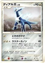 030/DP-P パルキア： マクドナルドオリジナル「ポケモンカードゲーム