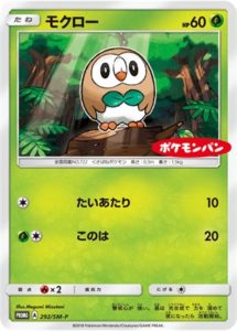 292/SM-P モクロー： ポケモンパン | SM-Pプロモリスト - ポケブーン