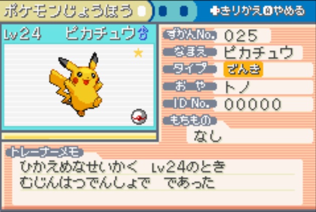 FRLG 乱数調整 ひかえめ 6V 色違い ピカチュウ コイキング – 続・大人