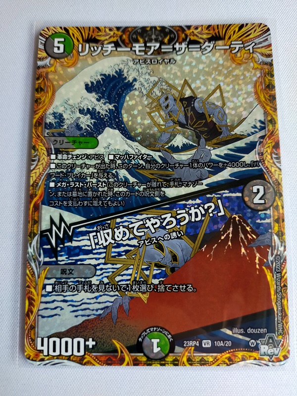デュエル・マスターズTCG アビス・レボリューション 第4弾「竜皇神爆