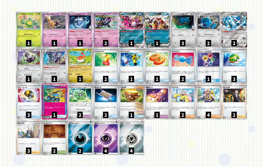 ダイゴのメタグロスexのデッキレシピ｜ポケモンカード151