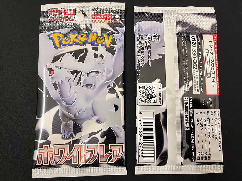 ホワイトフレア（SV11W）当たり＆収録カード 基本情報まとめ｜ポケサプ