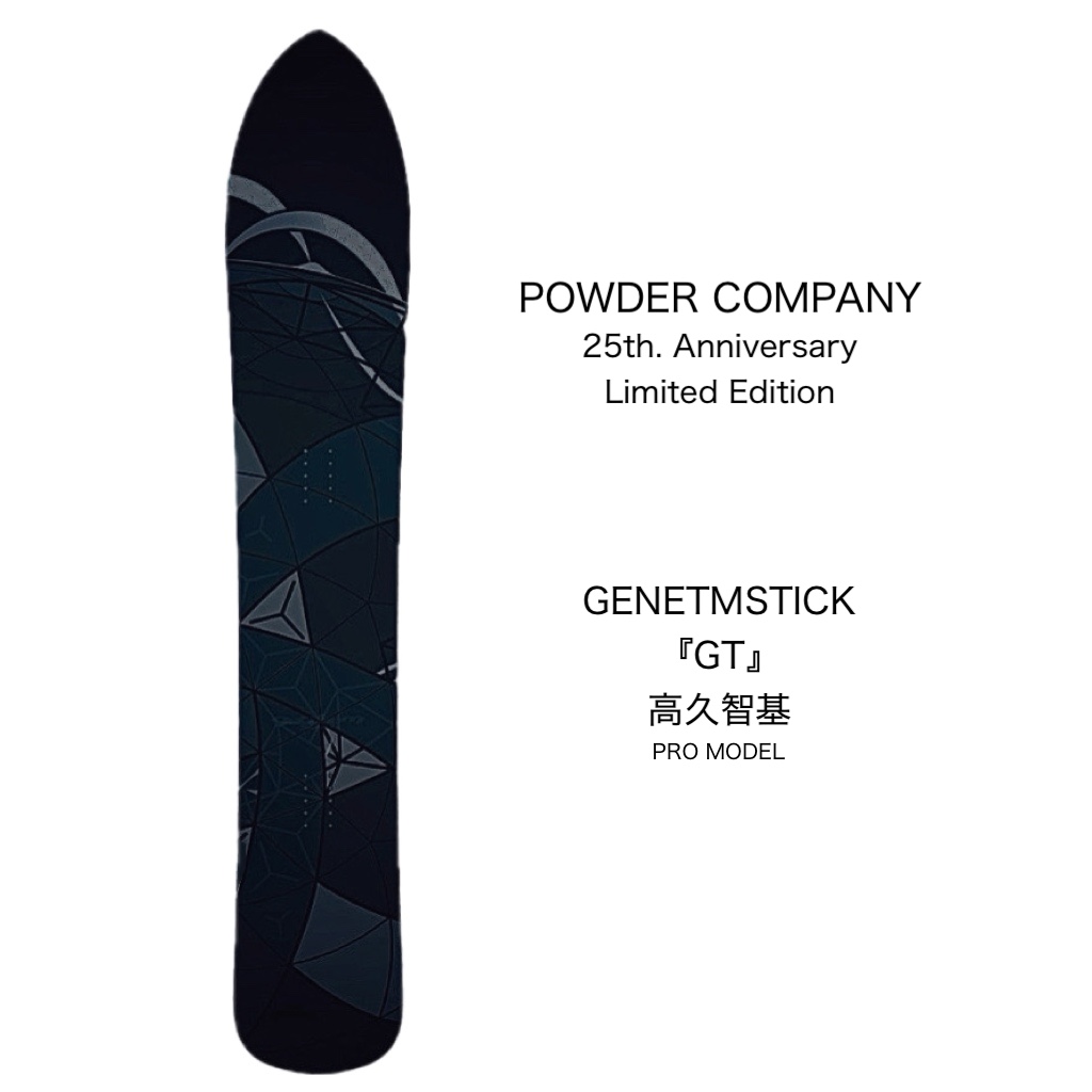 GENTEMSTICK GT. 高久 智基 pro model がPOWDER COMPANY によって蘇る