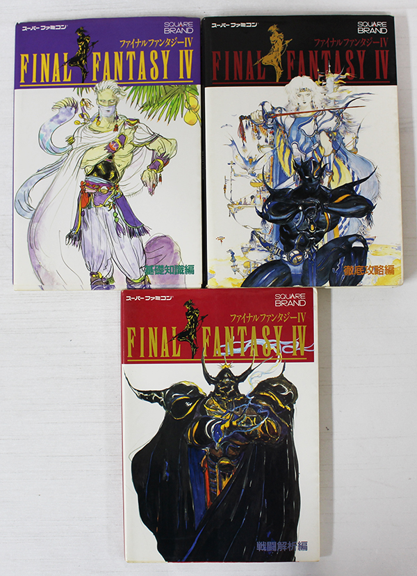 スーパーファミコン攻略本 ファイナルファンタジー4 シリーズ｜レトロ