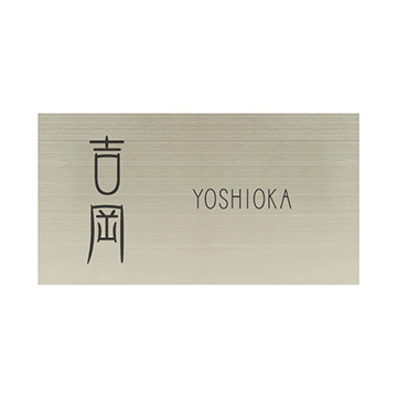 ステンレスシンプルワードシリーズ HSW-007（ハンコヤドットコム