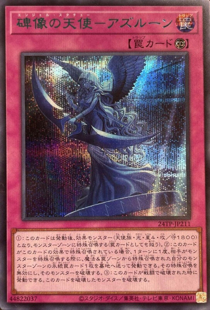 SESB)碑像の天使-アズルーン