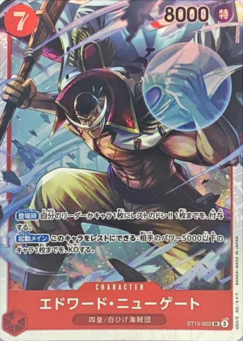 エドワード・ニューゲート(ST13-004)C-P【パラレル】