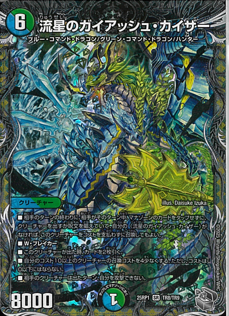 デュエルマスターズ 流星のガイアッシュカイザー 2枚 超銀トレジャー