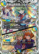 ｷｬﾗﾄﾚ)音卿の精霊龍 ラフルル・ラブ/「未来から来る、だからミラクル