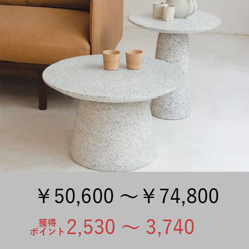 P5倍/モーダエンカーサ / FUNGI COFFEE TABLE ＆ END TABLE | +CASA