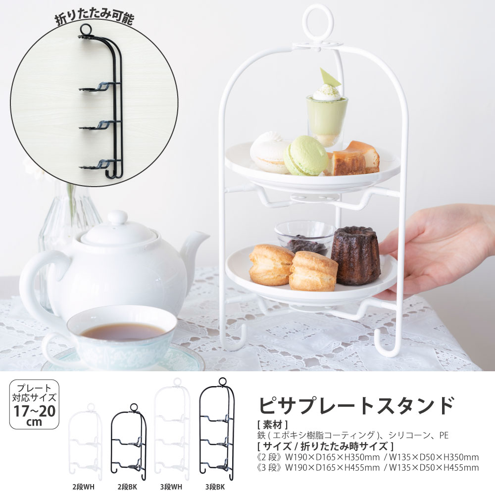 商品一覧 :: ピサ プレートスタンド 3段 - CASUAL PRODUCT
