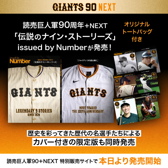 伝説のナイン・ストーリーズ」issued by Number発売開始！ | 読売