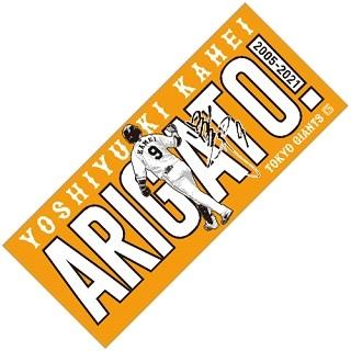 亀井善行選手「ARIGATO！KAMEI」グッズを発売 | 読売ジャイアンツ