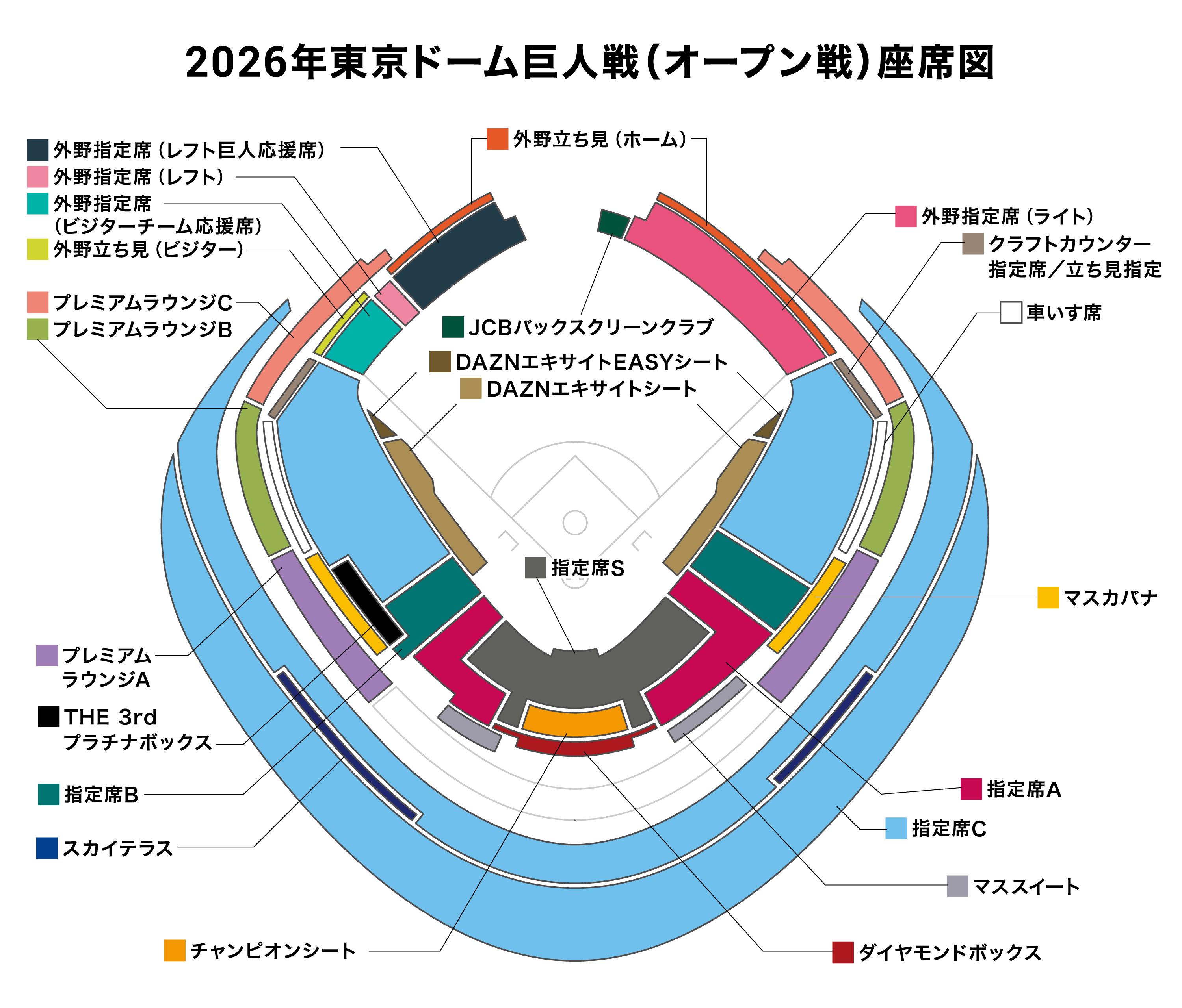 2026年東京ドームオープン戦入場券販売について | 読売ジャイアンツ