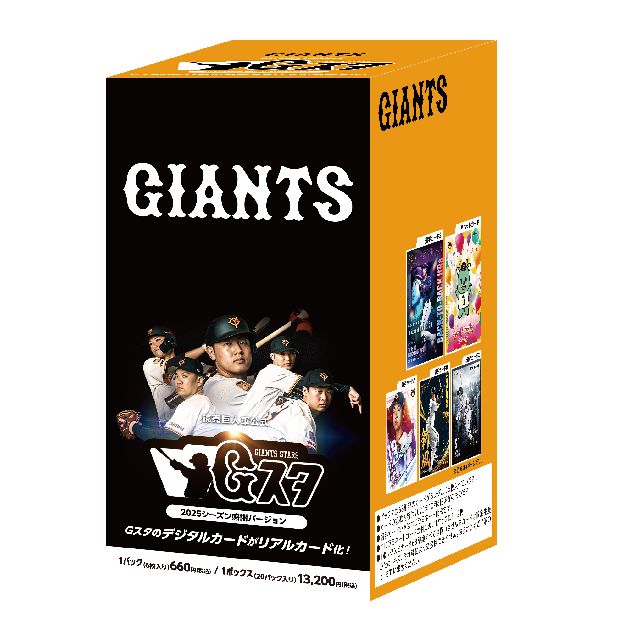 ファンフェスタ2025」特製グッズを発売 | 読売ジャイアンツ（巨人軍