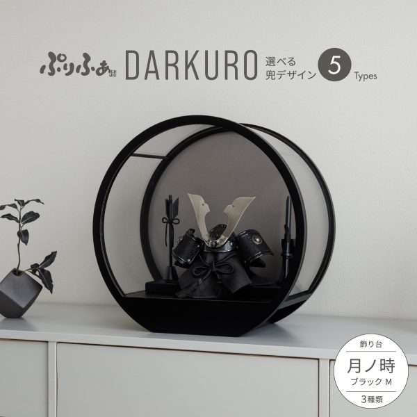 五月人形 兜飾り ケース飾り ROITOKA YUKUMO – コンパクトでおしゃれな