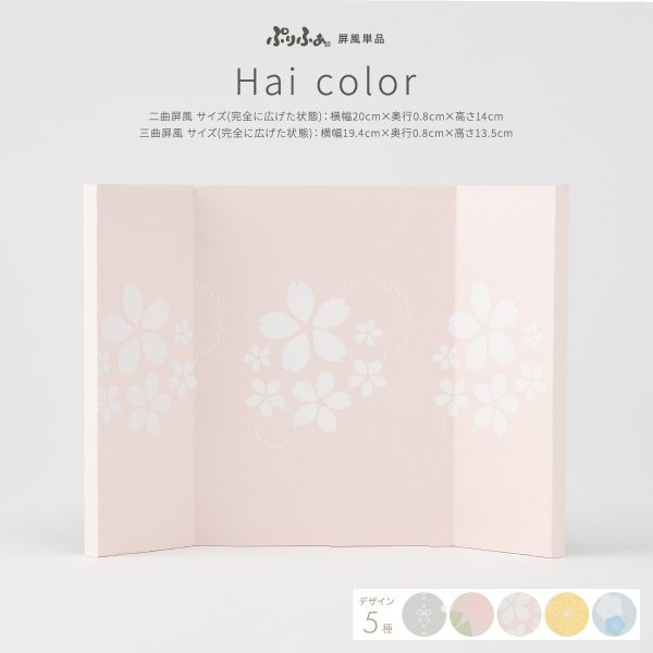 雛人形 ぷりふあ 単品 和紙屏風 – コンパクトでおしゃれな雛人形・五月