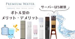 浄水型Loccaのウォーターサーバーでメリットデメリットやサーバー紹介
