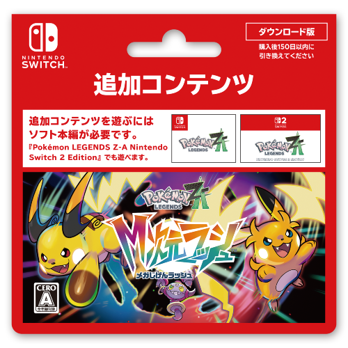 Pokémon LEGENDS Z-A M次元ラッシュ』ダウンロードカード] セブン