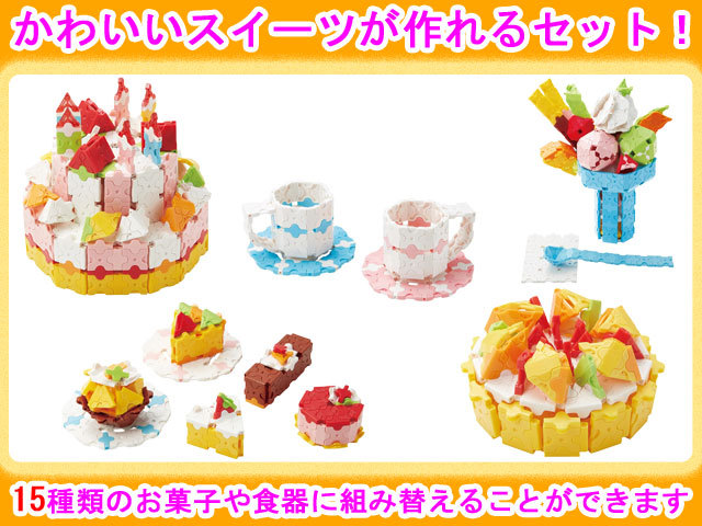 LaQ スイートコレクション スイーツパーティ 825ピース 知育 ブロック