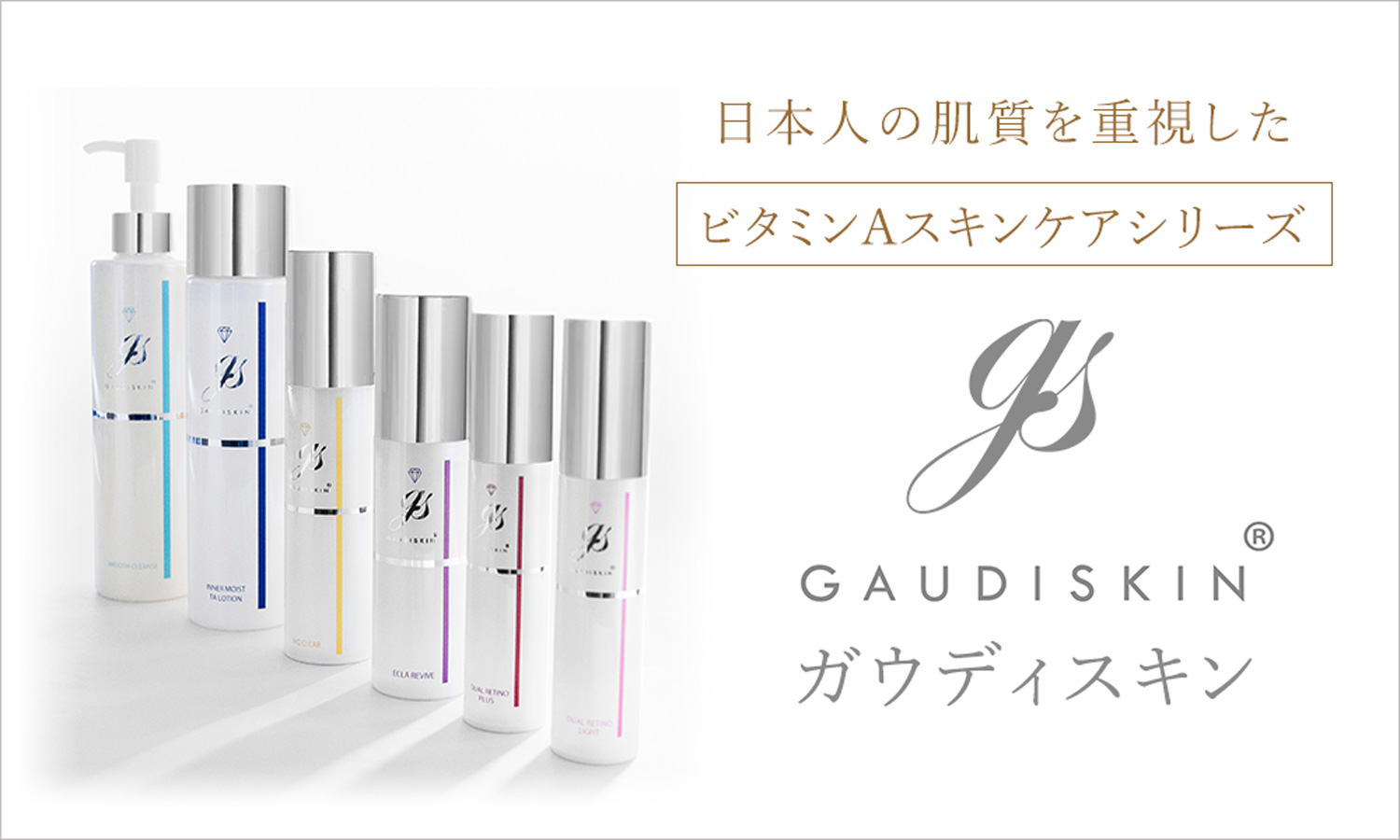GAUDISKIN（ガウディスキン）｜大阪プライベートスキンクリニック
