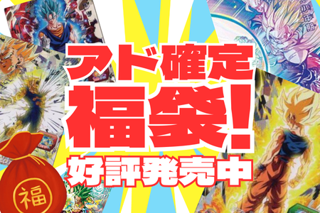 スーパードラゴンボールヒーローズ（SDBH/DBH）通販/販売｜PRICE BASE通販