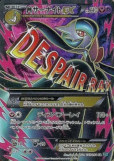 メガサーナイトex MURの買取価格/値段推移・相場情報！高く売るなら