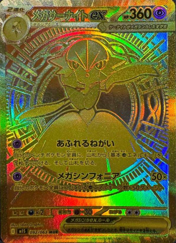 拡張パック「MUR」に関する商品｜ポケモンカード｜PRICE BASE通販