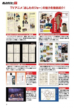 連載開始50周年記念！ TV版全話コンプリート！ 『 あしたのジョー