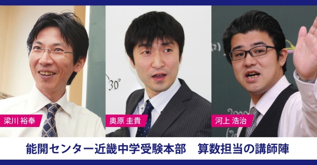 WAO!】＜2017年度関西私立中学入試＞能開センター近畿中学受験本部が