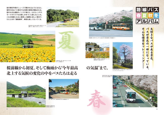 バスファン必携のカラーリング大図鑑！ 『全国路線バス大百科2018』が