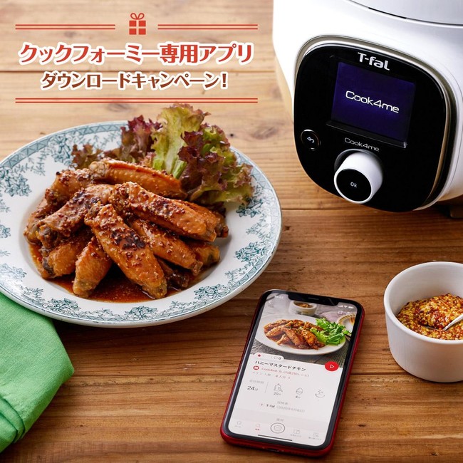 ティファール電気圧力鍋「クックフォーミー 3L」プレゼント