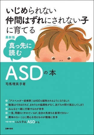 発達障害の「アスペルガー症候群」は「ASD」と呼ばれるようになりまし