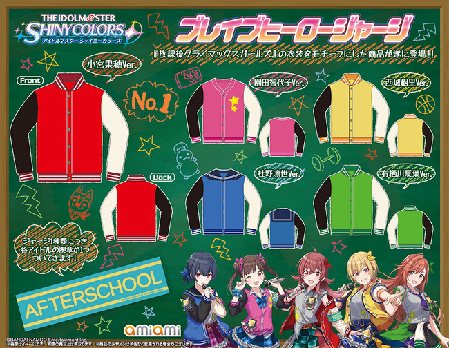 アイドルマスター シャイニーカラーズ ブレイブヒーロージャージ』が