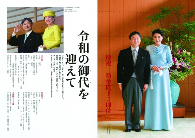 季刊誌『皇室 83号 令和元年 夏号 』ではロゴ、判型、デザインを一新し