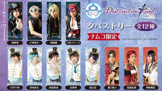 あんさんぶるスターズ！エクストラ・ステージ』～Destruction × Road