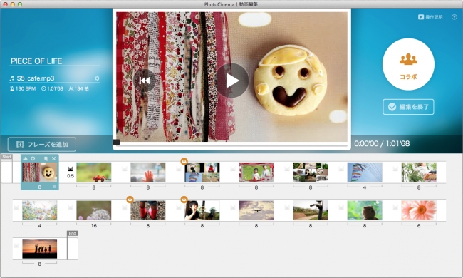 動画時代の動画作成ソフト「PhotoCinema」を5月28日（木）発売