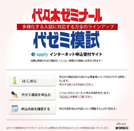 オンライン出願・申込みサービス「e－apply ※1 」 セブン