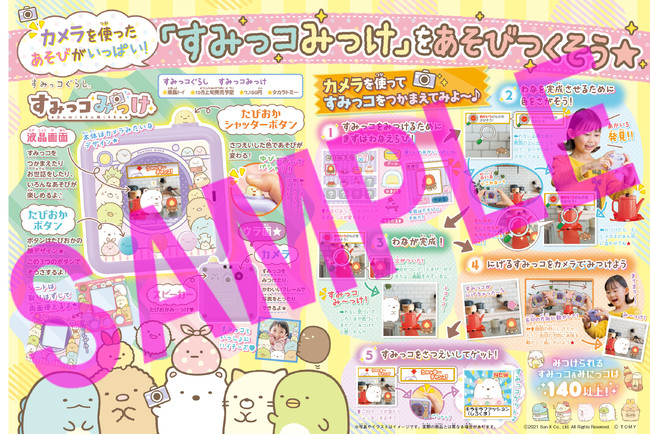 付録は「すみっコぐらし」ショルダーバッグ！女の子に人気の