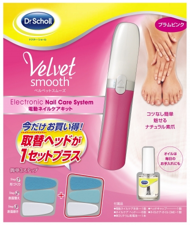 ドクター・ショール ベルベットスムーズ 電動ネイルケアキット」お得な