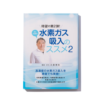 水素ガス吸入 – Pure Med 【ピュアメッド】