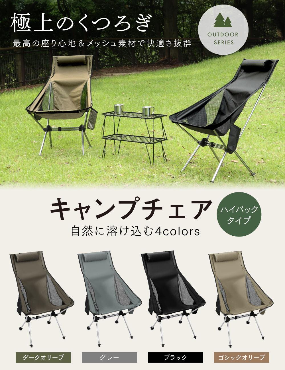 PYKES PEAK キャンプチェア 【ロー/ノーマル/ハイバックタイプ 】