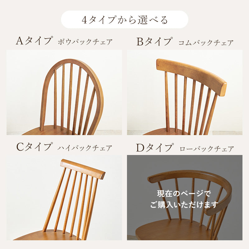 ウィンザーチェア [2脚セット] Emma Dタイプ | おしゃれな家具