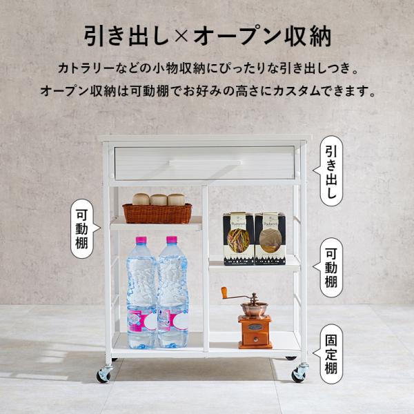キッチンワゴン 引き出し付き 可動棚2枚 キャスター付き [幅60] | 食器