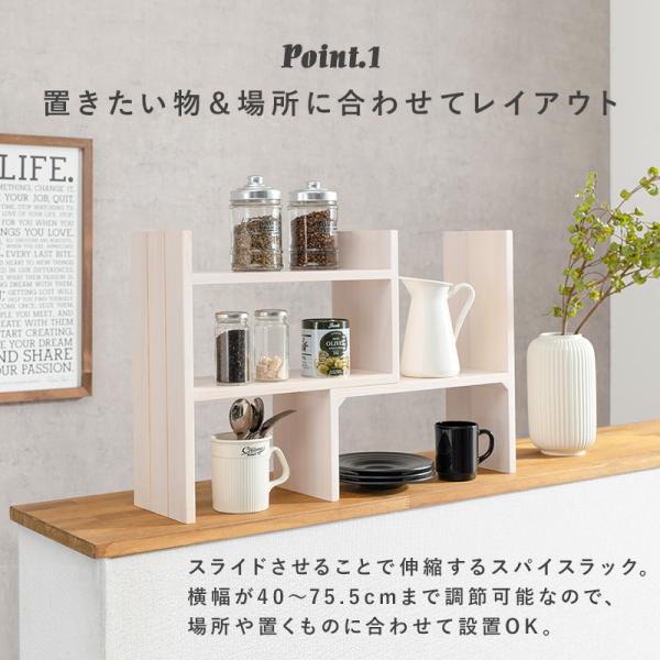 伸縮式カウンター上ラック 天然木 完成品 [幅40-75.5] | 食器棚