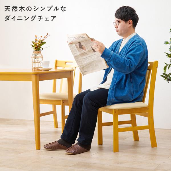 天然木ダイニングチェア [2脚セット] 完成品 | おしゃれな家具