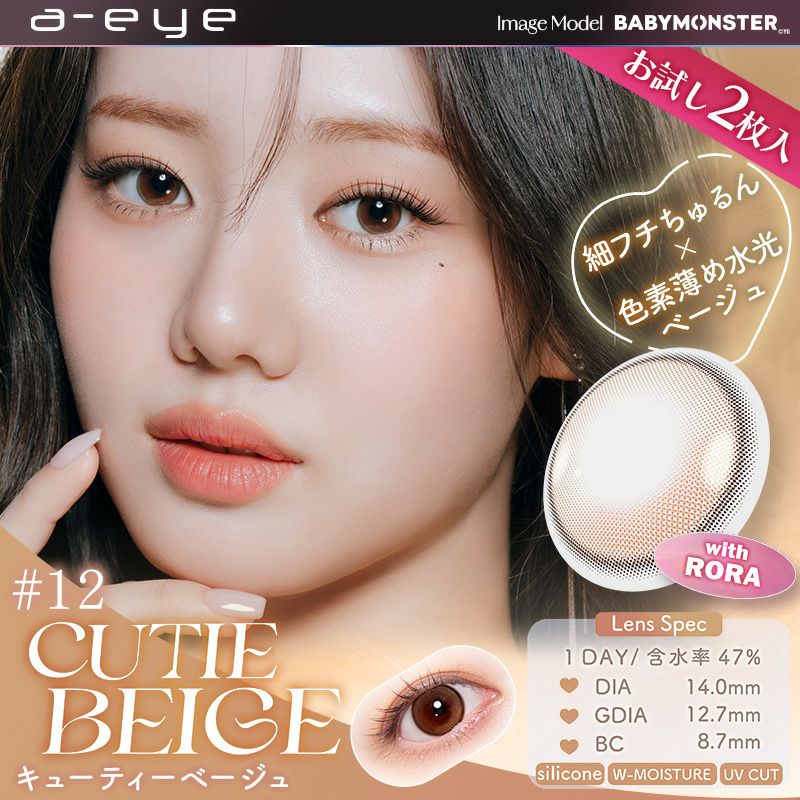 大人気K-POPガールズグループBABYMONSTERがイメモ♪お試し用♪a-eye