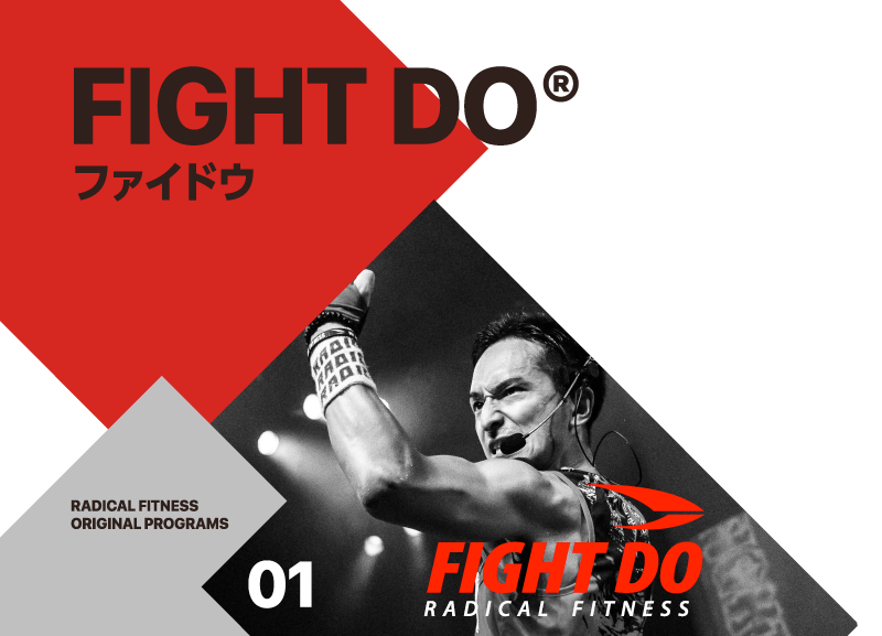 ラディカルフィットネス ファイドゥ FIGHT DO №42〜44 CD&DVD