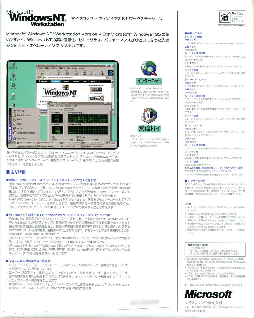 Microsoft Windows NT 4.0 Workstation 日本語版 - PC Software Museum
